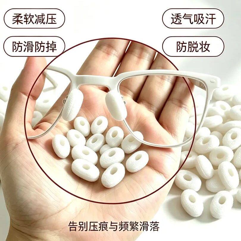 【下单立减50】硅胶眼镜鼻托防滑防掉透气吸汗柔软减压防脱妆眼镜