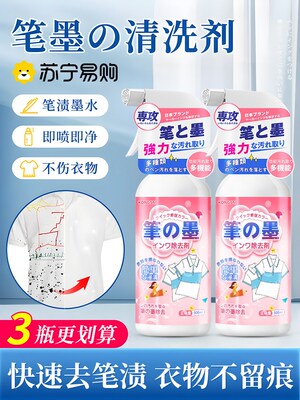 去笔渍神器记号中性圆珠笔消除液马克钢笔衣服清洗墨水去除剂479