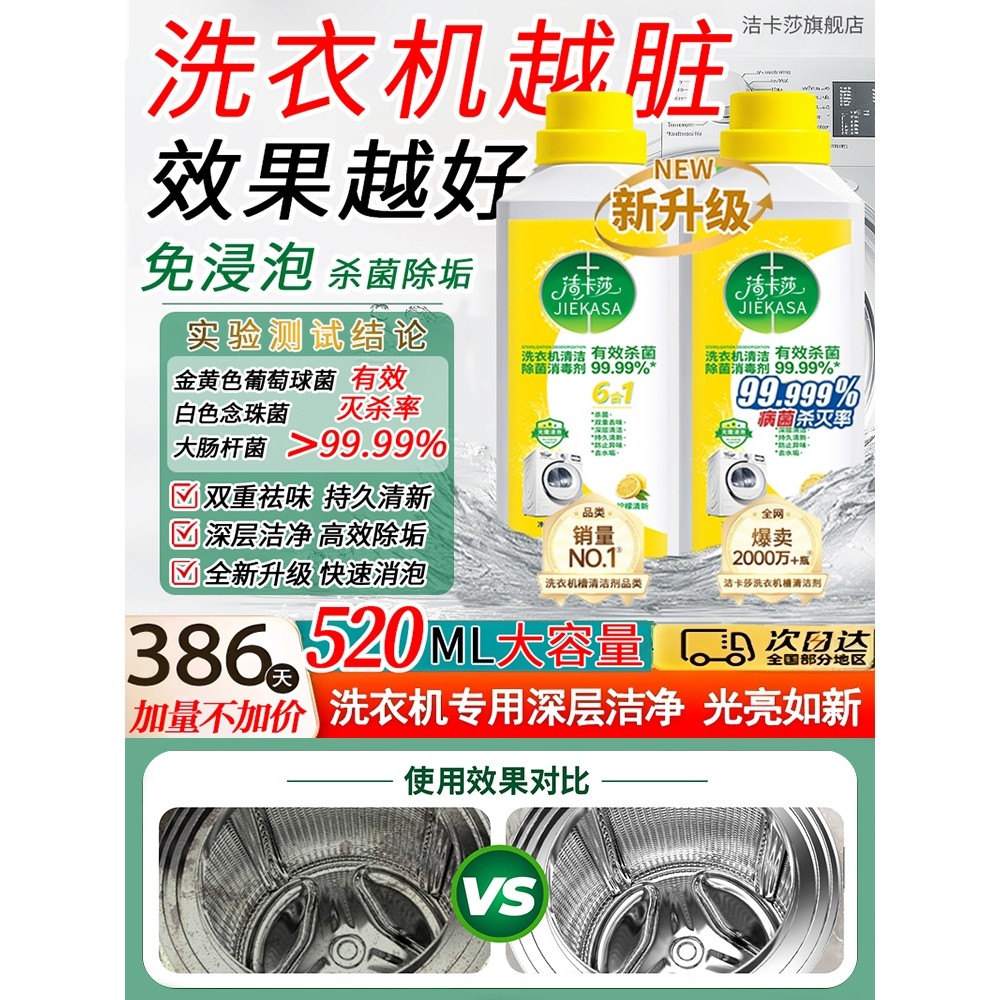 【加量不加价】新升级洗衣机清洁剂强除垢杀菌消毒波轮滚筒免浸泡