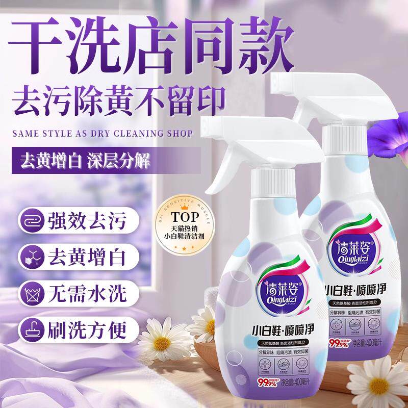热卖!小白鞋喷喷净清洁剂一刷白刷鞋去黄去污增白