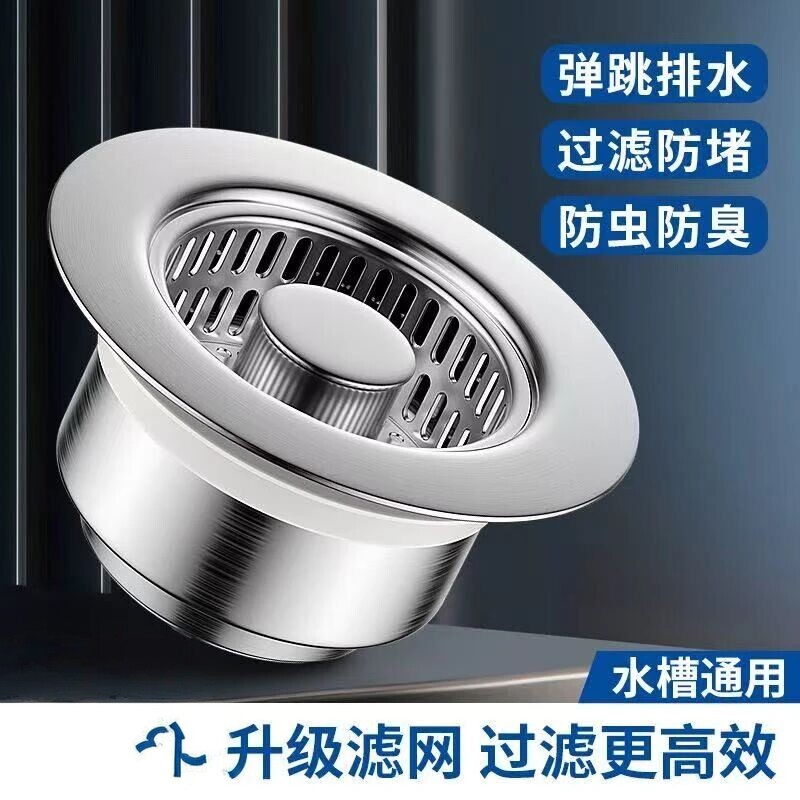 【加厚电镀】厨房水槽弹跳芯水池过滤网通用塞管接头JH