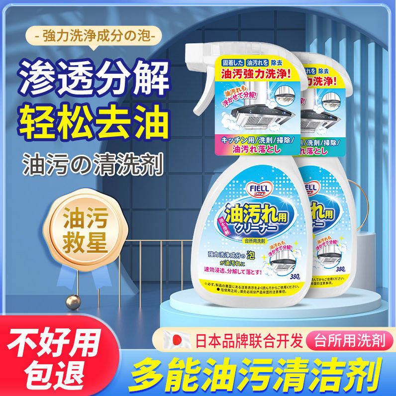 【日本进口原料】厨房油污清洁剂-油烟机-灶台-瓷砖-重油一喷即净