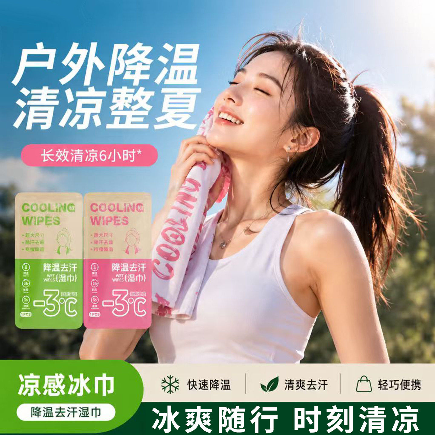 军训降温冰巾冰感小毛巾户外运动便捷冷感冰贴薄荷清凉提神湿巾