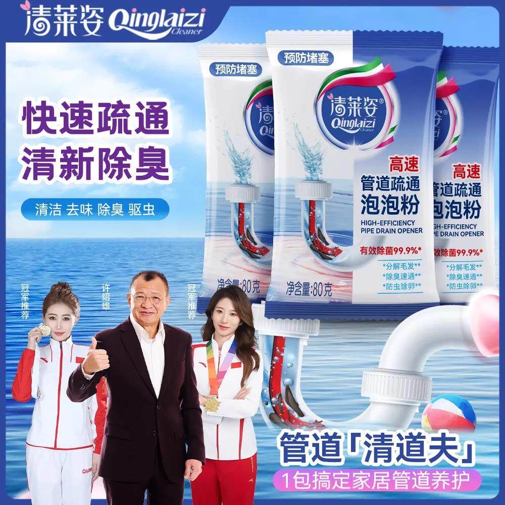 清莱姿管道疏通剂强力溶解厨房管道油污粉马桶堵塞地漏除臭去飞虫