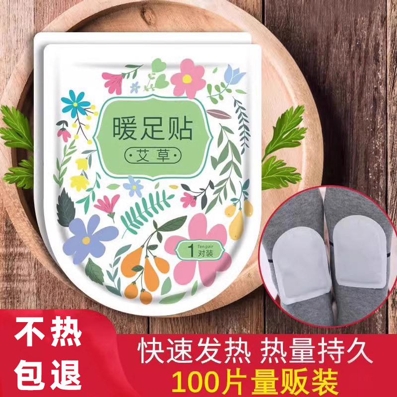 暖足贴艾草热敷暖贴脚底防寒暖宝宝冬季自发热鞋垫吸汗防脚臭保暖