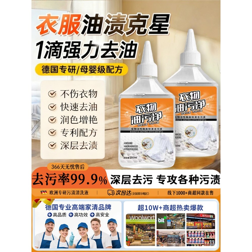 衣服去油污渍神器清洗顽固污渍油迹去污洗白去除衣物上油渍清洁剂