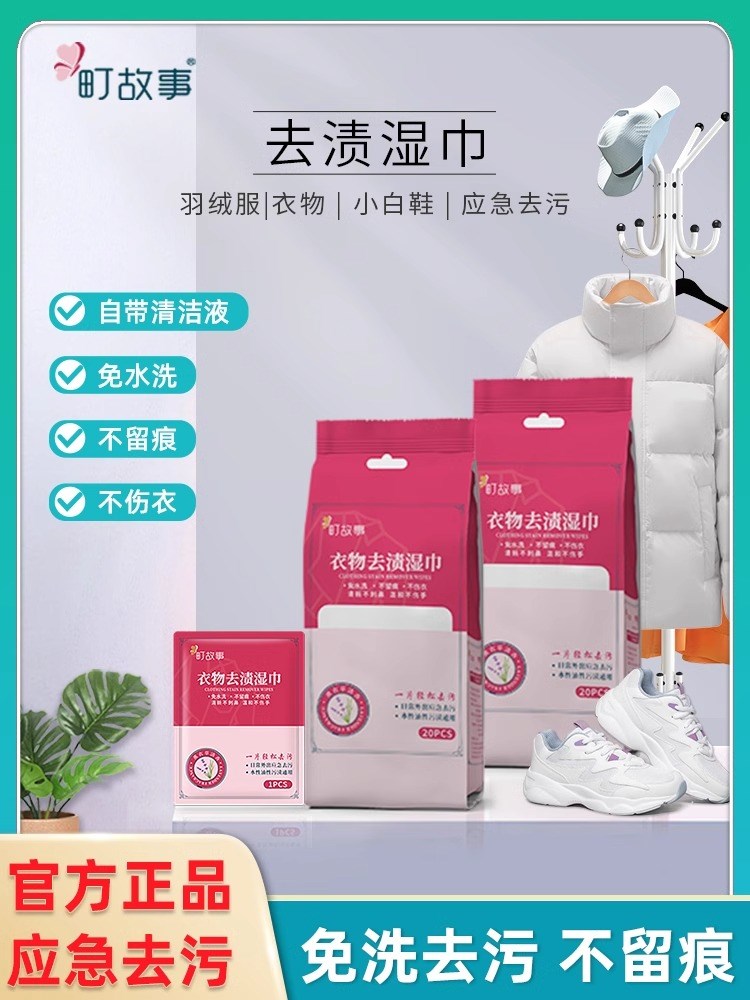町故事衣物去渍湿巾羽绒服清洁去污去油擦鞋湿纸巾便携应急免水洗