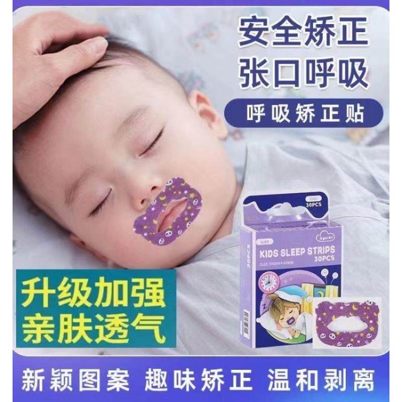 口呼吸矫正贴封口唇贴闭嘴神器防张口睡觉打呼噜物理纠正贴防嘴凸