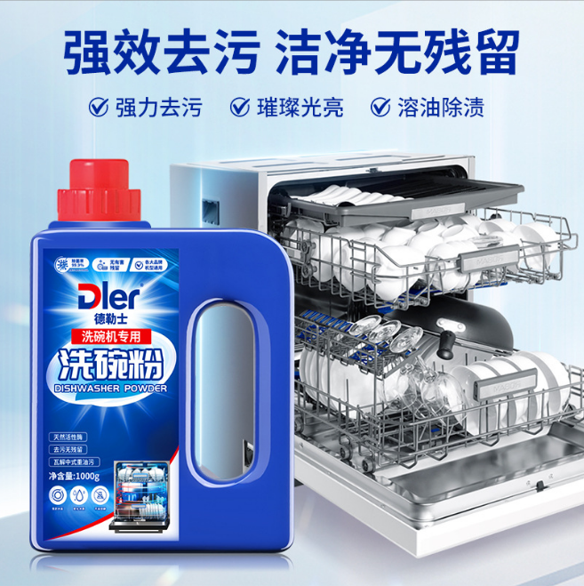 正品食品级洗碗机专用洗碗粉去黄去污渍去脏清洁一泡即净瓦解油渍