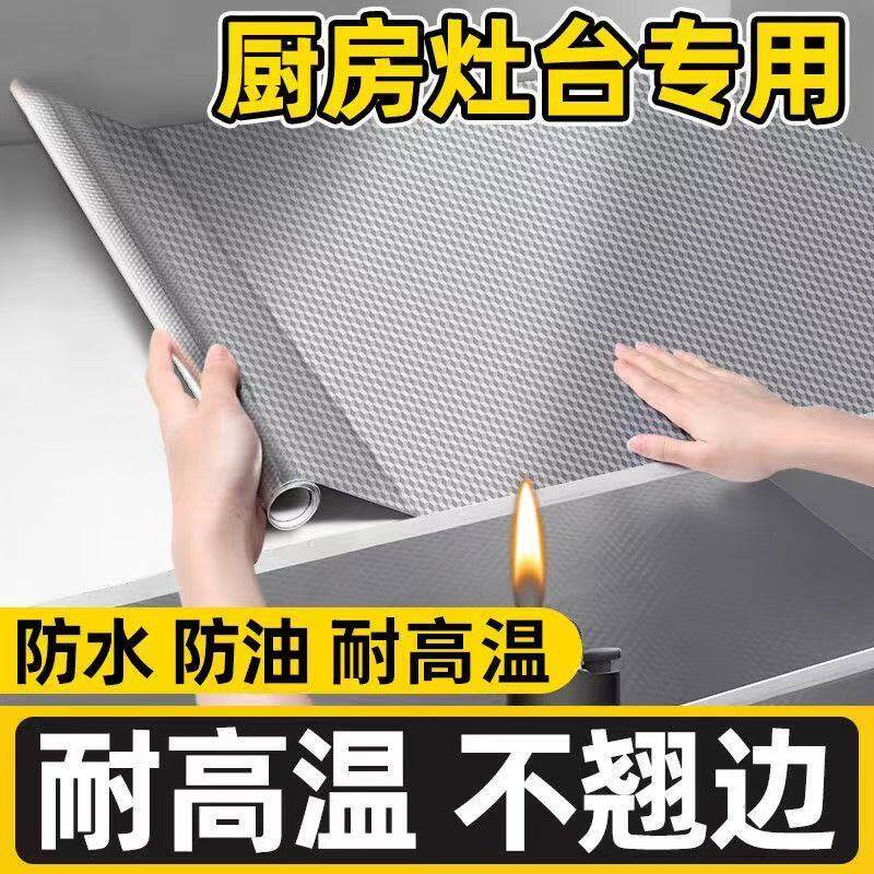 【橱柜防水防油贴】防火耐高温橱柜防水防潮自粘纸锡纸加厚铝箔纸