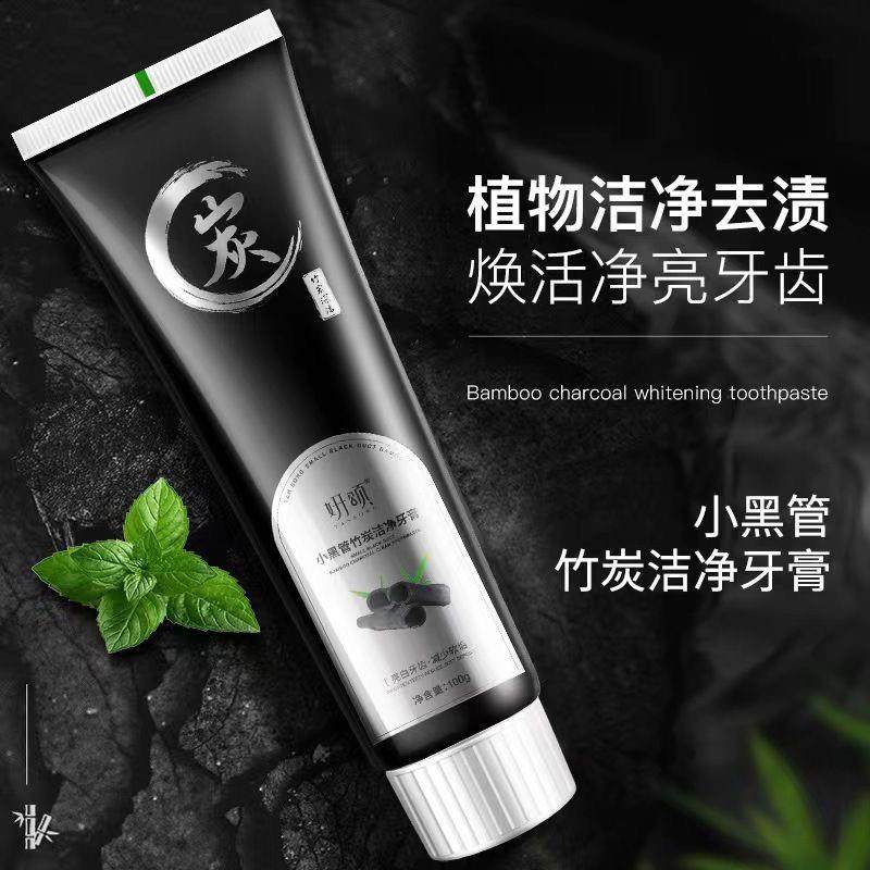 妍颂小黑管竹炭洁白牙膏美白去烟渍茶渍清新口气薄荷味牙膏正品