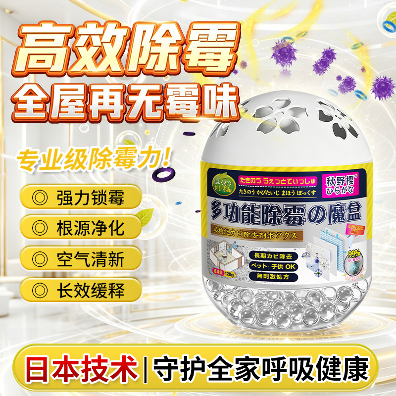 【全网热卖10w+】超强吸附霉斑分解清洁净化空气持久清除神器