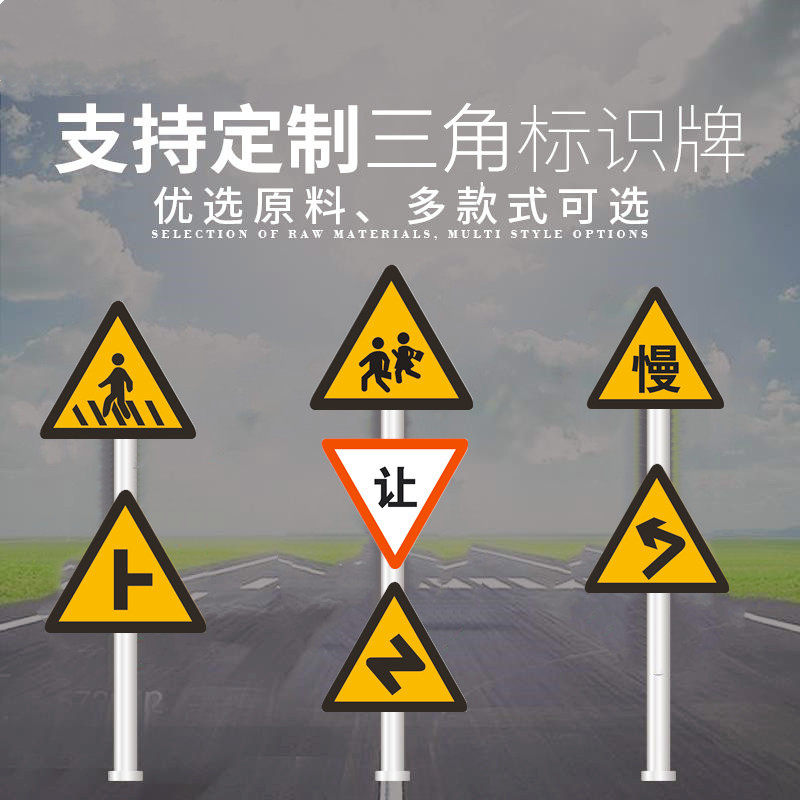交通标志牌三角反光铝板标识牌让慢村庄交叉路口左右急弯道路指示