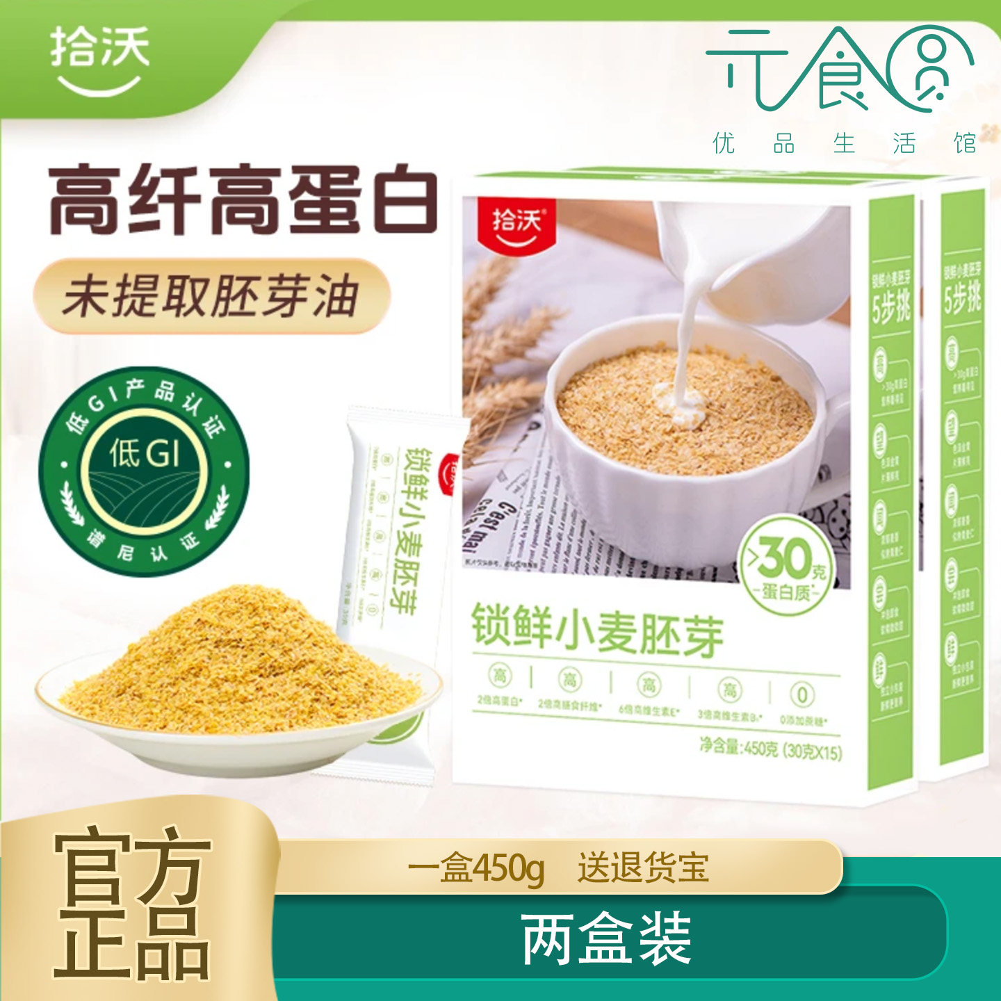 拾沃锁鲜小麦胚芽官方正品营养早餐麦片原味独立小包装450g*2盒,咖啡/麦片/冲饮,纯燕麦片,淘宝优惠券,粉丝福利购,淘宝优惠卷