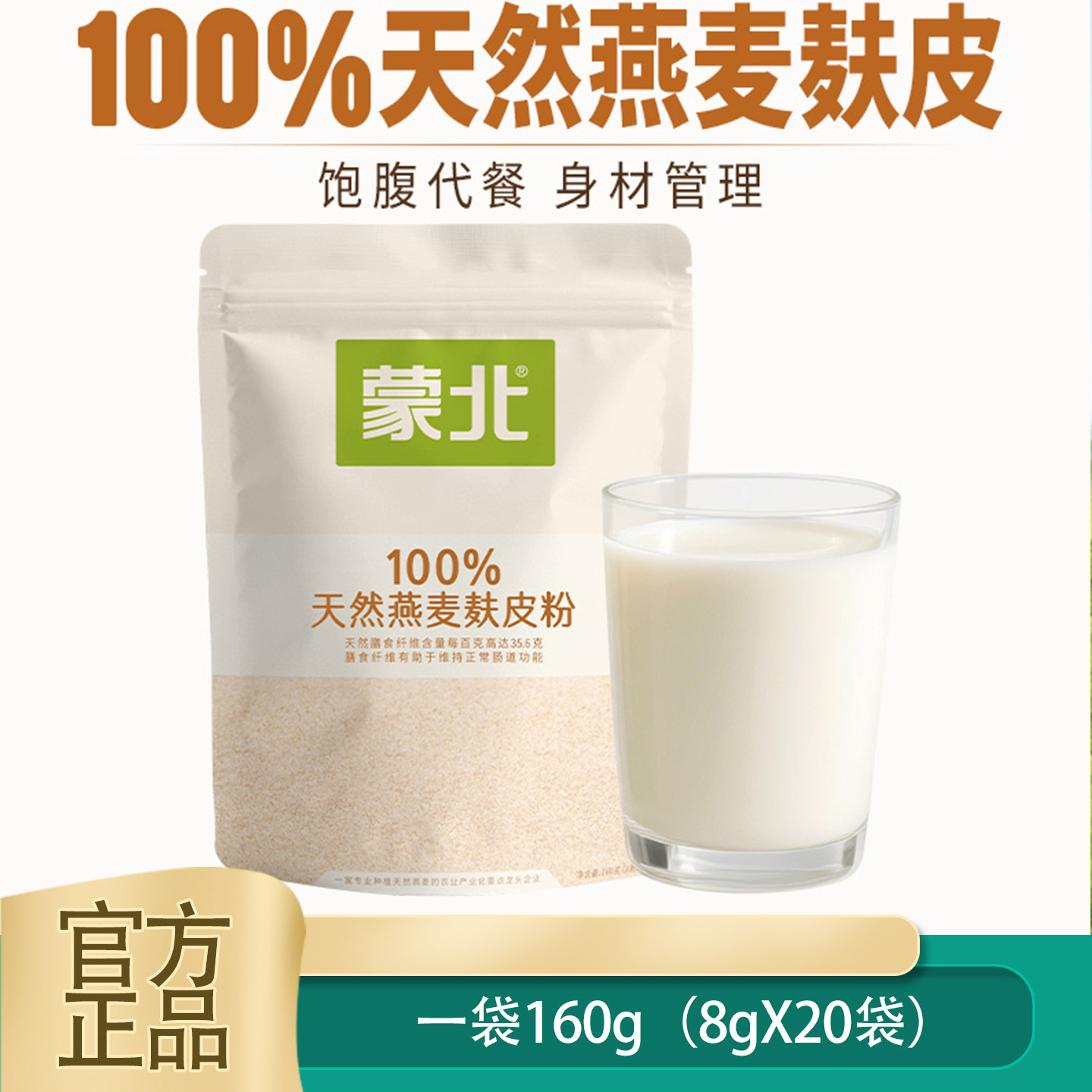 蒙北天然燕麦麸皮粉160g*1袋正品图片