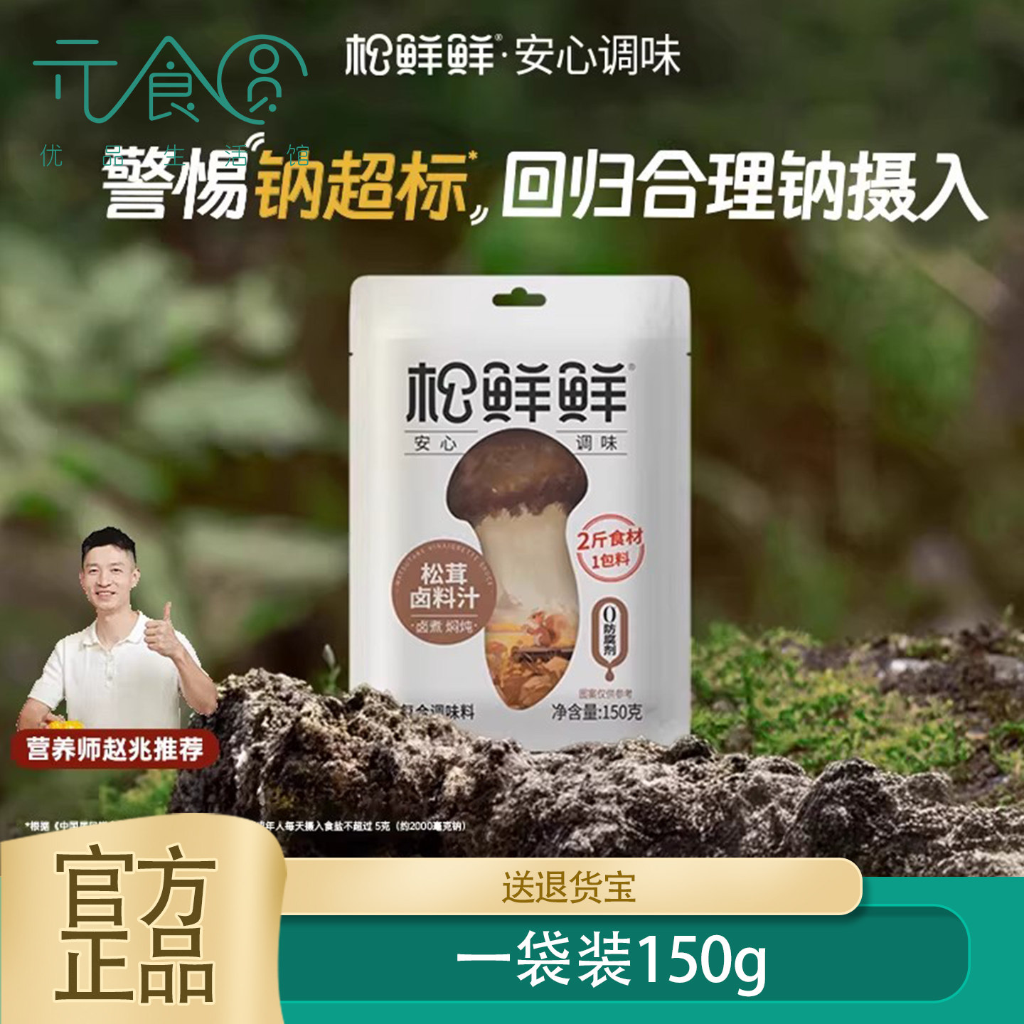 松鲜鲜松茸卤料汁袋装可卤2斤卤味汁一料多用卤汁家庭卤煮酱料汁