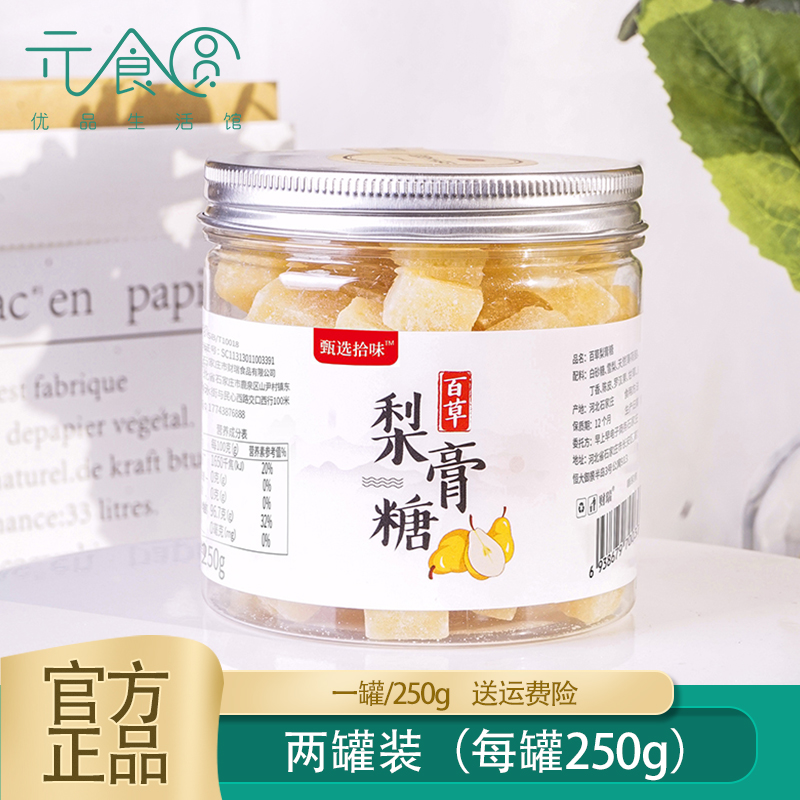 百草秋梨膏糖正宗手工特产薄荷味旗舰店官网正品纯正250g