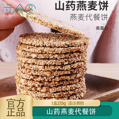 集信堂山药燕麦饼饱腹粗粮零食