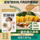 松鲜鲜松茸调味料1kg松茸菌菇粉代替鸡精调味料炒菜炖汤