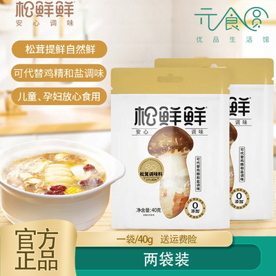 松鲜鲜松茸鲜调味料80g鸡精正品