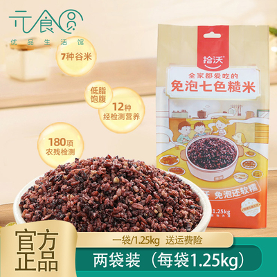 拾沃免泡七色糙米1.25kg*2袋正品