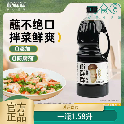 松鲜鲜松茸一品鲜1.58L瓶装正品