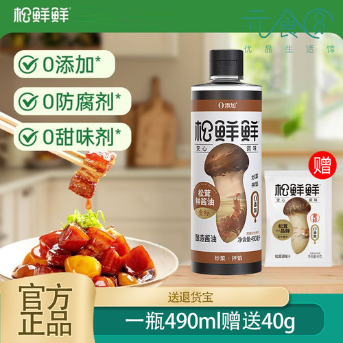 松鲜鲜金标松茸鲜酱油0添加酿造生抽官方家用调味煲汤红烧凉拌