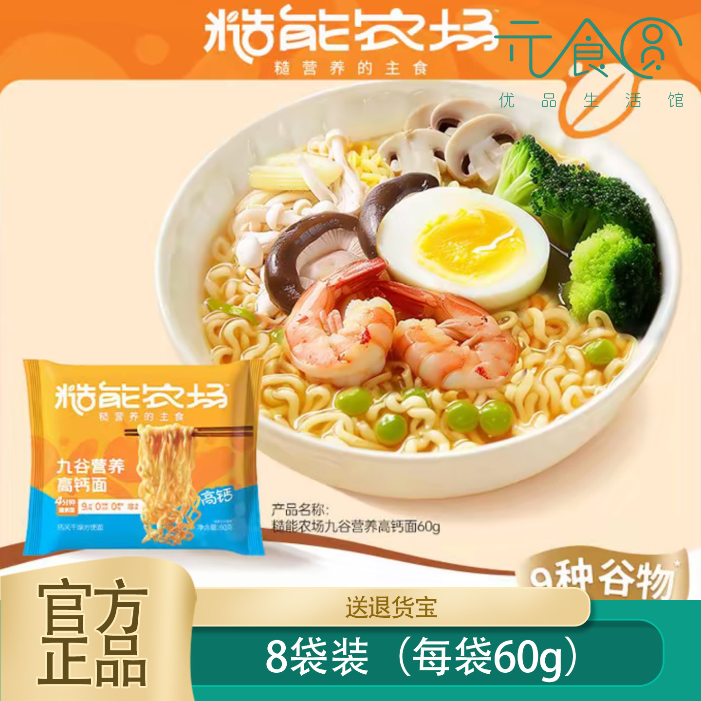 糙能农场九谷营养高钙面60g*8包