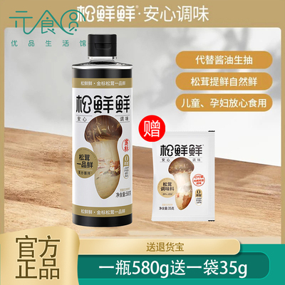 松鲜鲜松茸酱油一品鲜清心湖