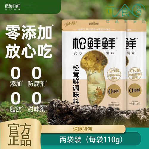 松鲜鲜松茸调味料松茸鲜调味品可代替鸡精盐炒菜调味含菌菇粉110g