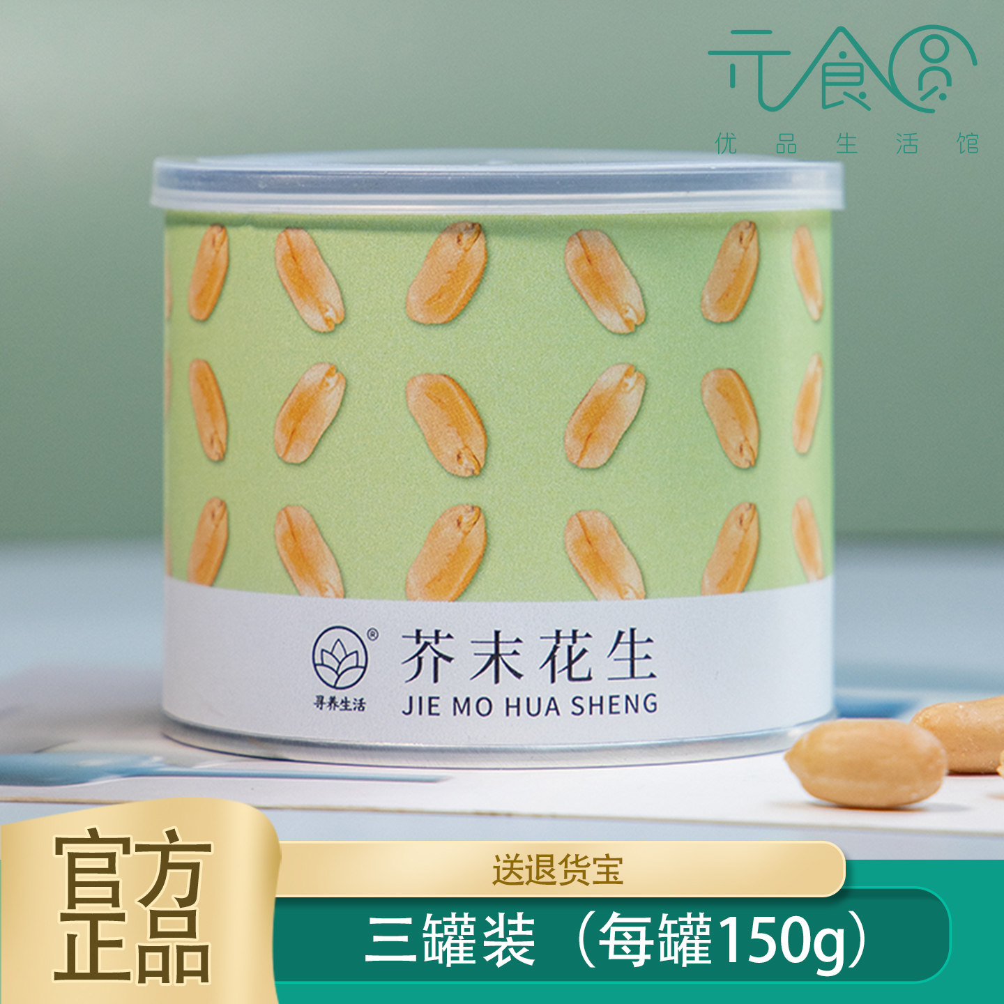 寻养生活芥末花生豆香辣香脆办公室休闲零食坚果食品150g罐正品