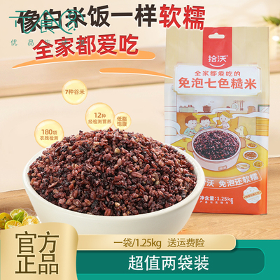 拾沃免泡七色糙米10斤两袋杂粮米