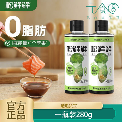 松鲜鲜松茸油醋汁0脂肪0蔗糖