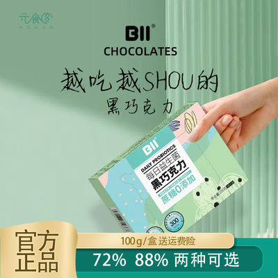 BII巧克力益生菌低糖高纤健