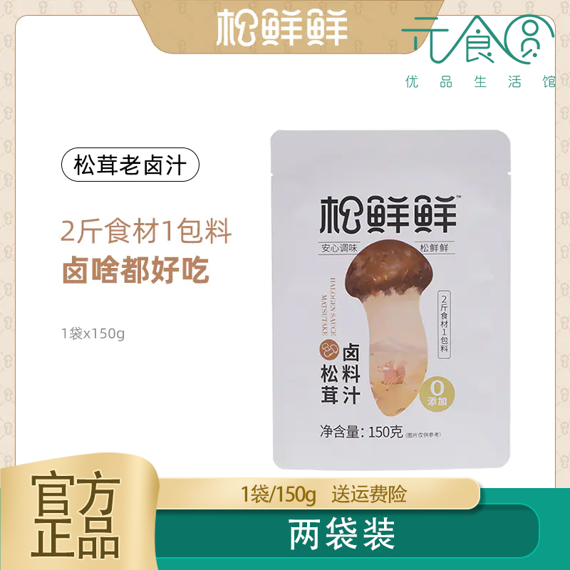 清心湖松鲜鲜松茸卤料汁老卤汁