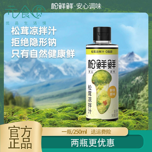 松鲜鲜松茸凉拌汁鲜香原味250ml