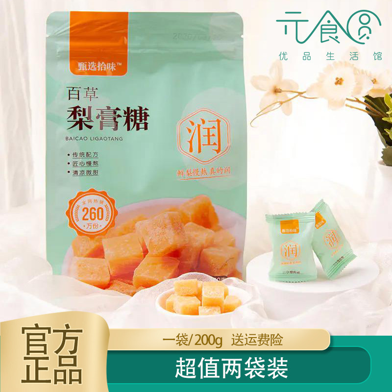 甄选拾味百草秋梨膏糖正宗纯手工正品独立包装袋装