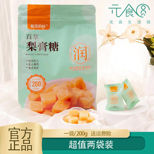 甄选拾味百草秋梨膏糖正宗纯手工正品独立包装袋装