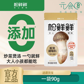 买3送1松鲜鲜松茸鲜调味料松鲜鲜无额外添加调料代替鸡精味精90g