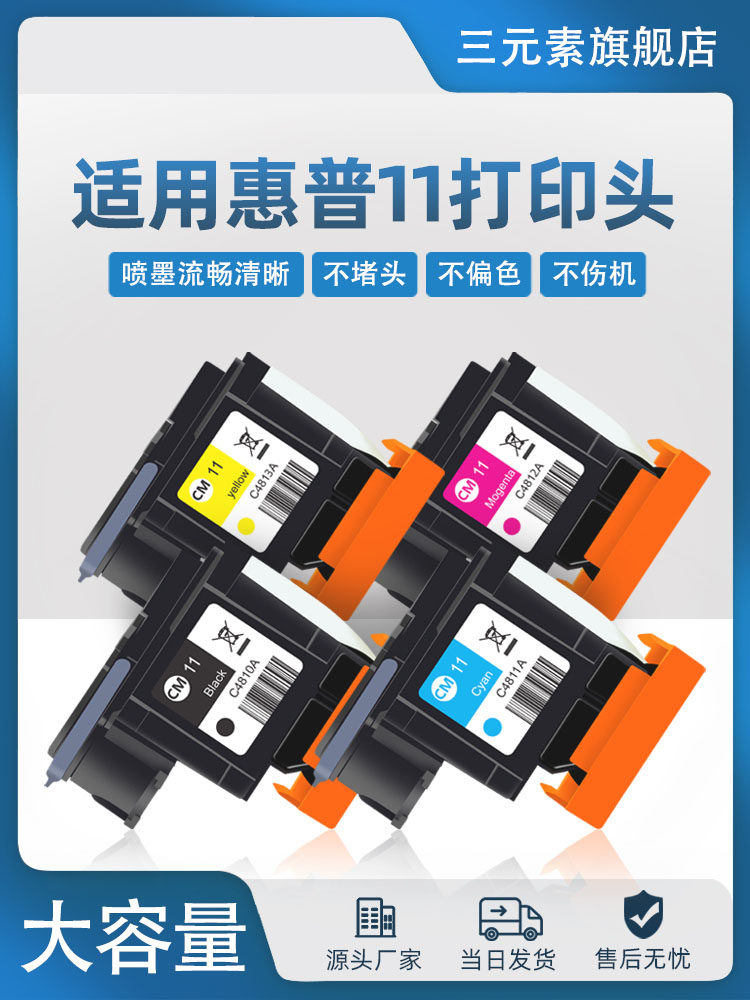 适用惠普11打印头HP11号墨盒 C4810A黑色C4811A C4812A C4813A HP