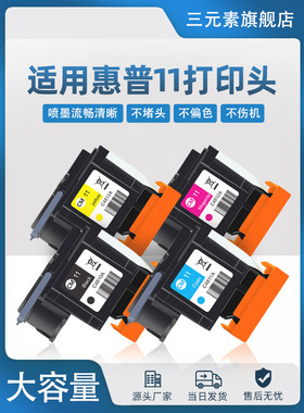 适用惠普11打印头HP11号墨盒 C4810A黑色C4811A C4812A C4813A HP