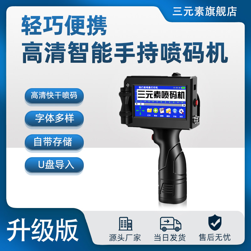 三元素智能手持式喷码机生产日期打码机打价格二维码标签纸箱木材