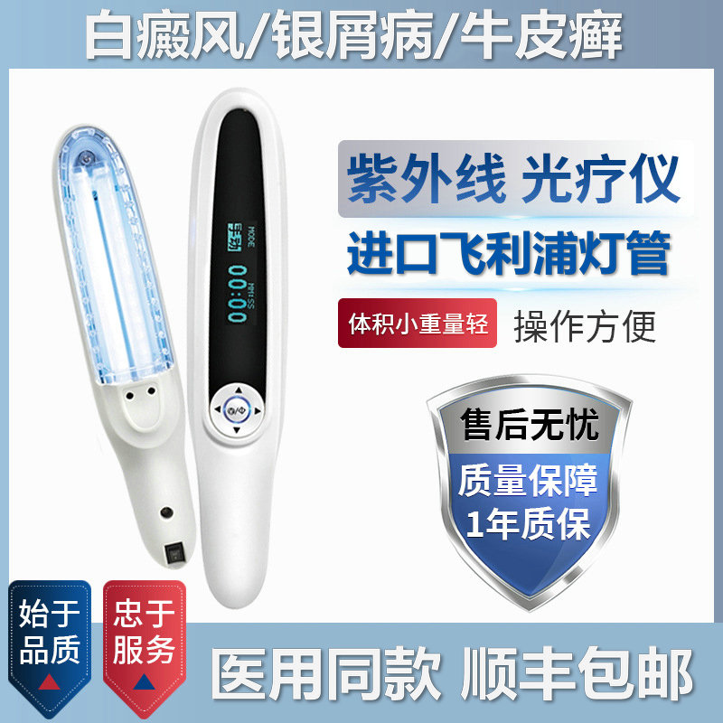 311uvb白癜风光疗仪紫外线治疗