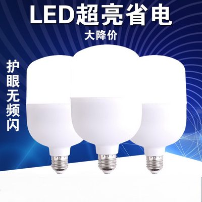 led灯泡超亮家用27螺口白色