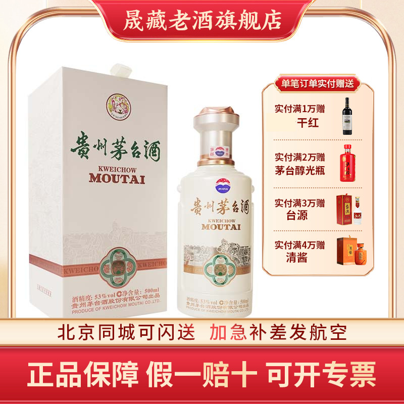 晟藏老酒 新品贵州茅台飞天53度茅台淳鉴500ML53度酱香型白酒单瓶