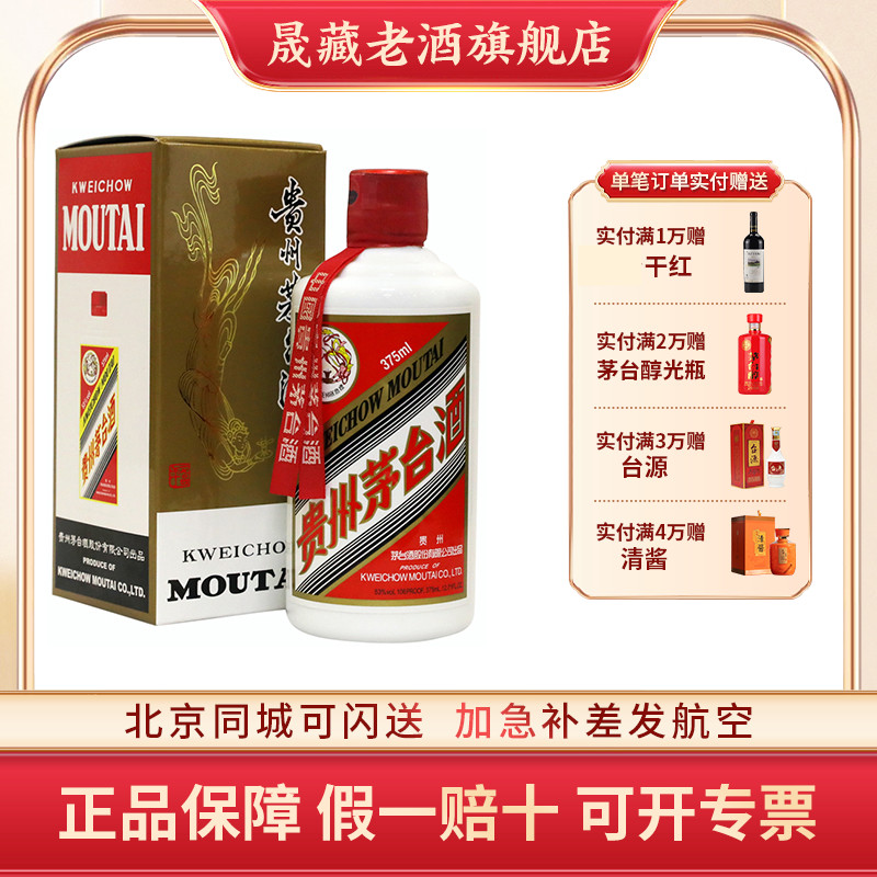 贵州飞天375ML53度茅台酱香白酒
