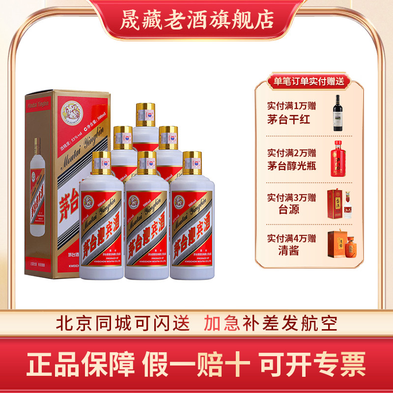 晟藏老酒 茅台飞天迎宾53度500ML*6瓶整箱白酒2021年贵州茅台酒