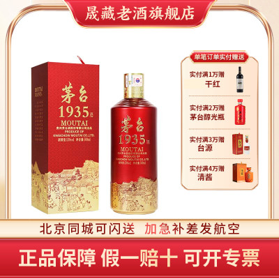 晟藏老酒茅台1935500ml单瓶装