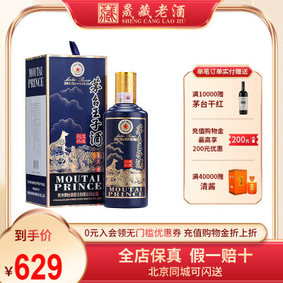 王子53度500ml酱香型收藏老酒