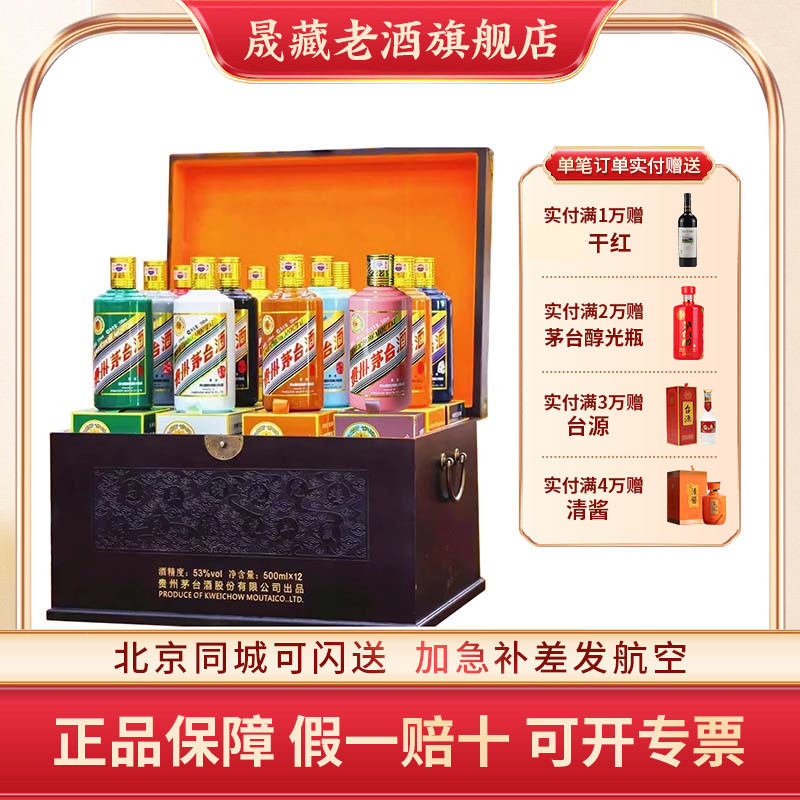 茅台十二生肖纪念酒套装500ML